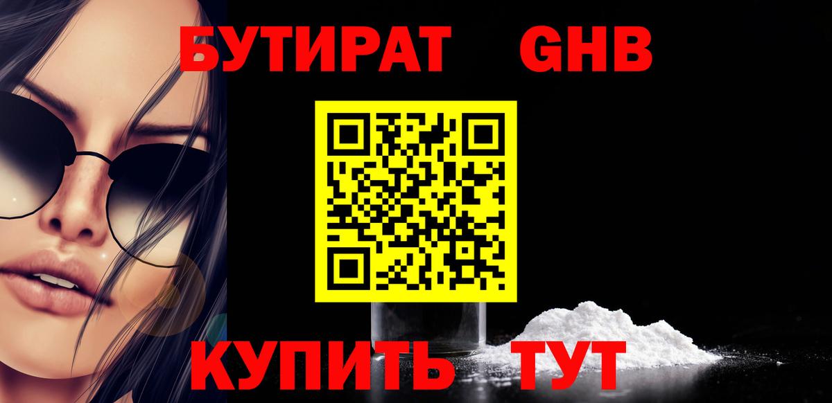 Сокол  БУТИРАТ жидкий экстази  Вход с VPN 