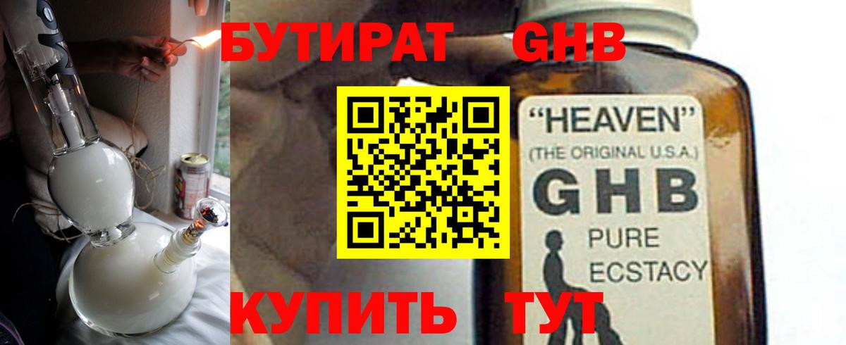 Бутират бутик Сокол