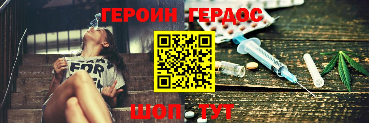 ГЕРОИН Heroin Сокол