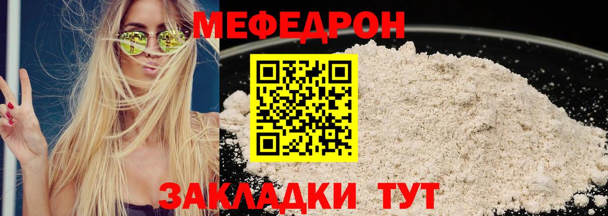 МЕФ  Мефедрон VHQ  Вход с VPN  Сокол  Мефедрон кристаллы  МЯУ-МЯУ 